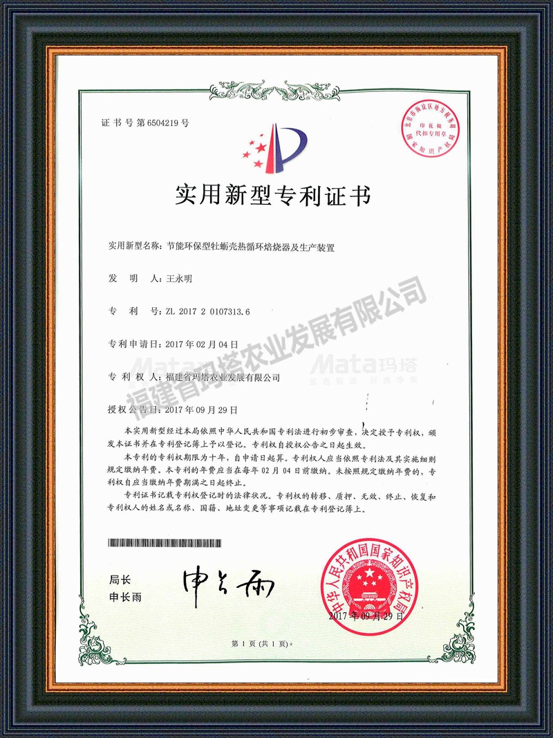 紙件PB16032830SC-F2專利證書j.jpg