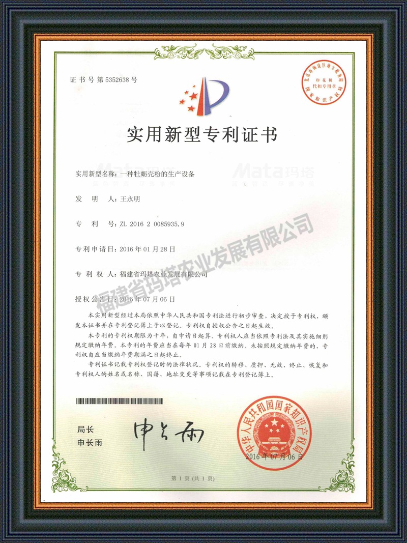 13一種牡蠣殼粉的生產設備.jpg