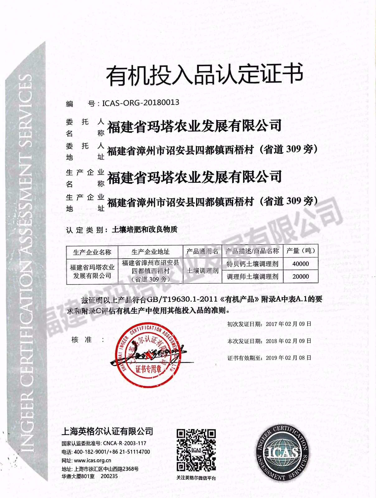 有機投入品認定證書.jpg
